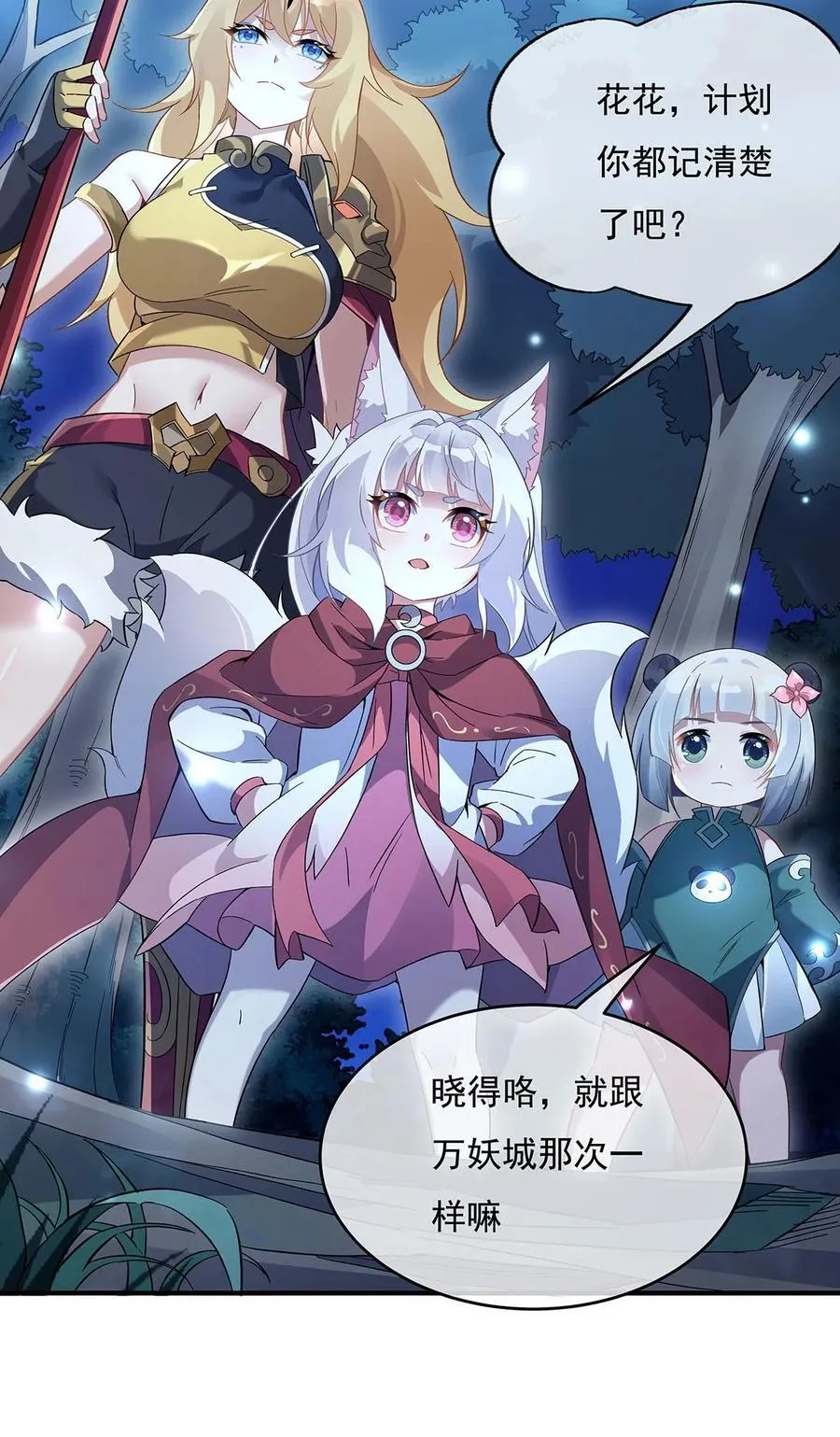 第233话 凶兽之神 第30页