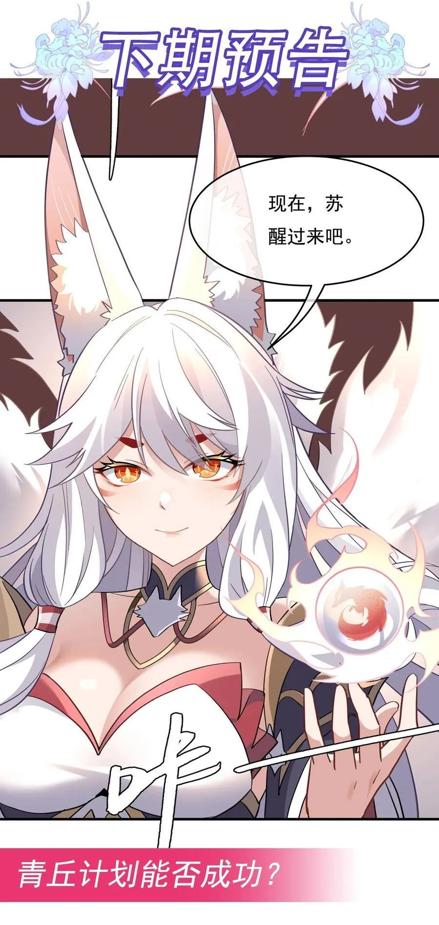 第233话 凶兽之神 第59页