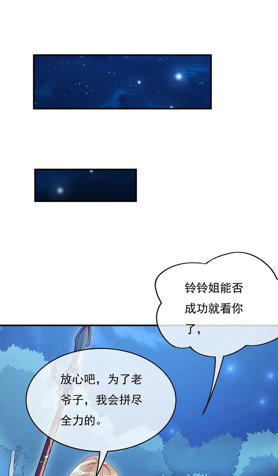 第233话 凶兽之神 第29页