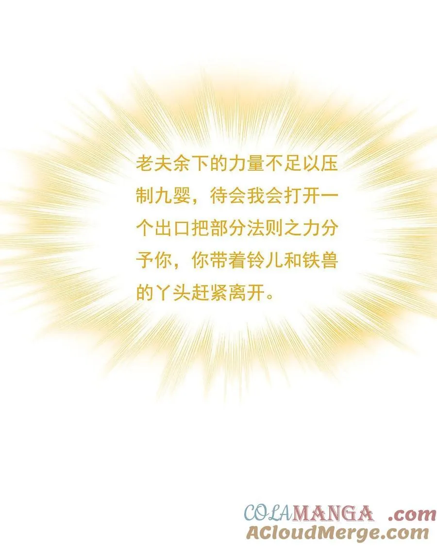 第234话 舍身护犊 第19页