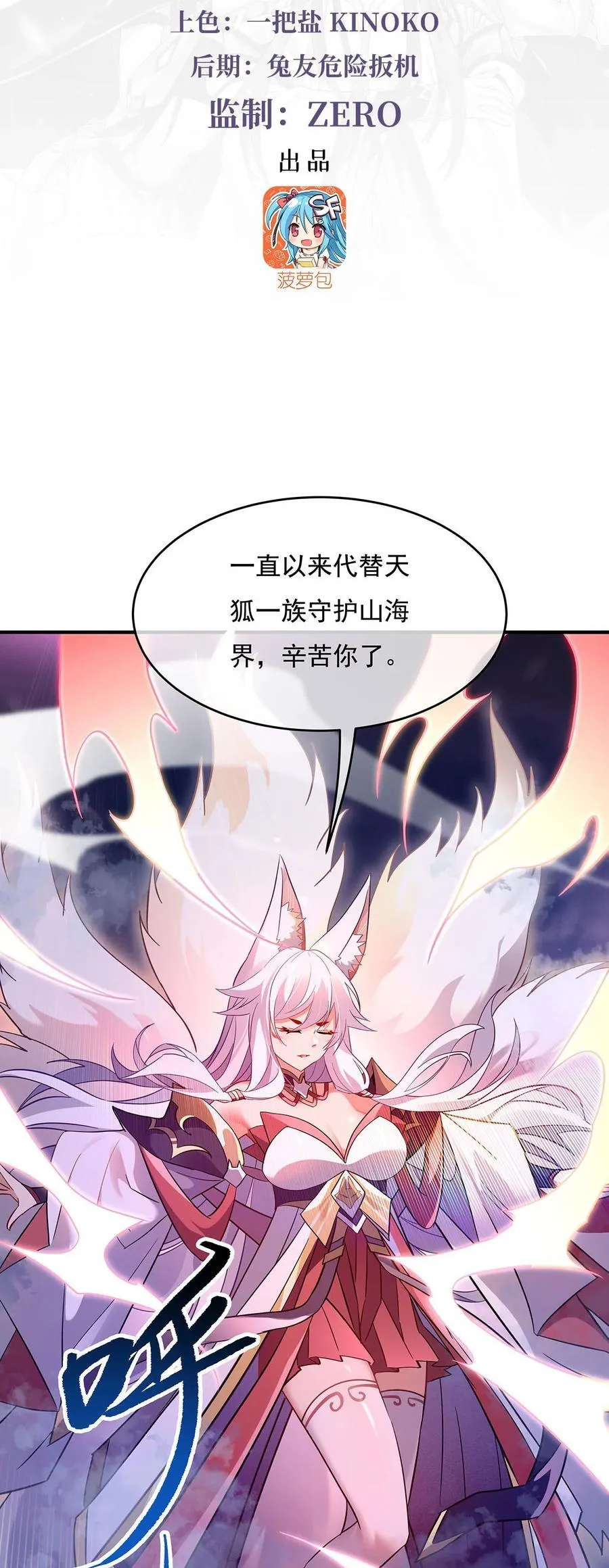 第234话 舍身护犊 第3页