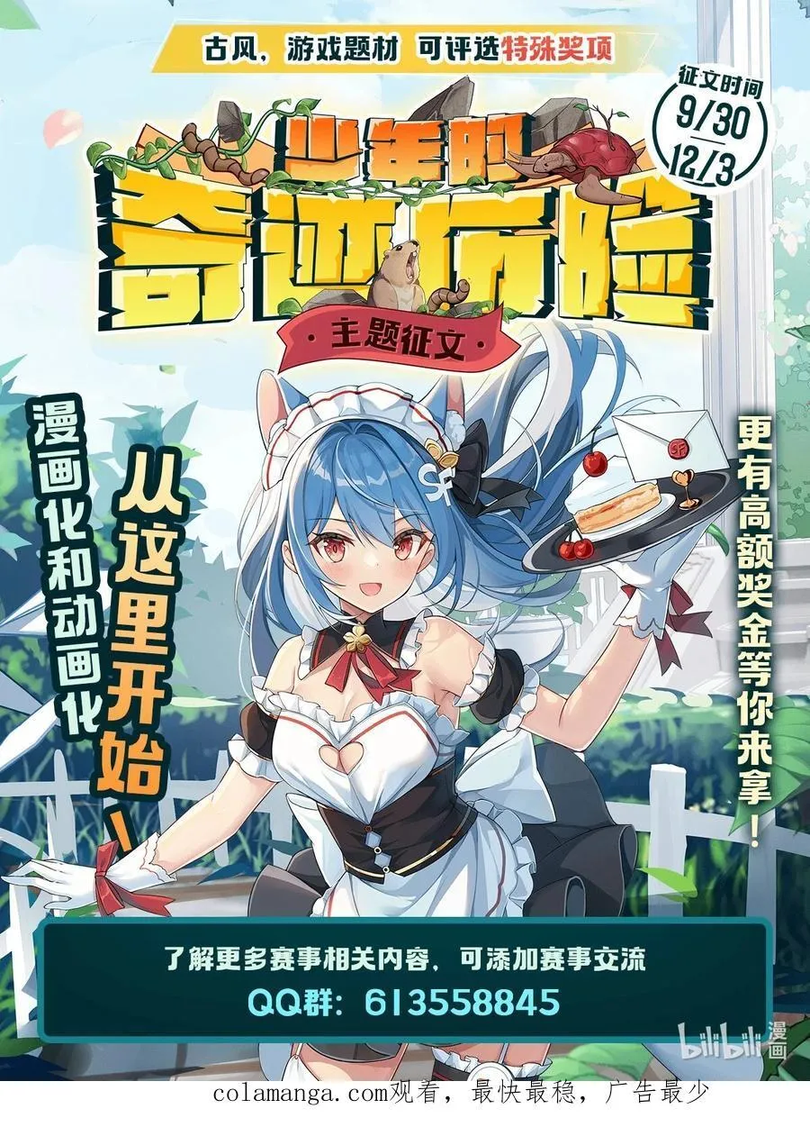 第234话 舍身护犊 第63页