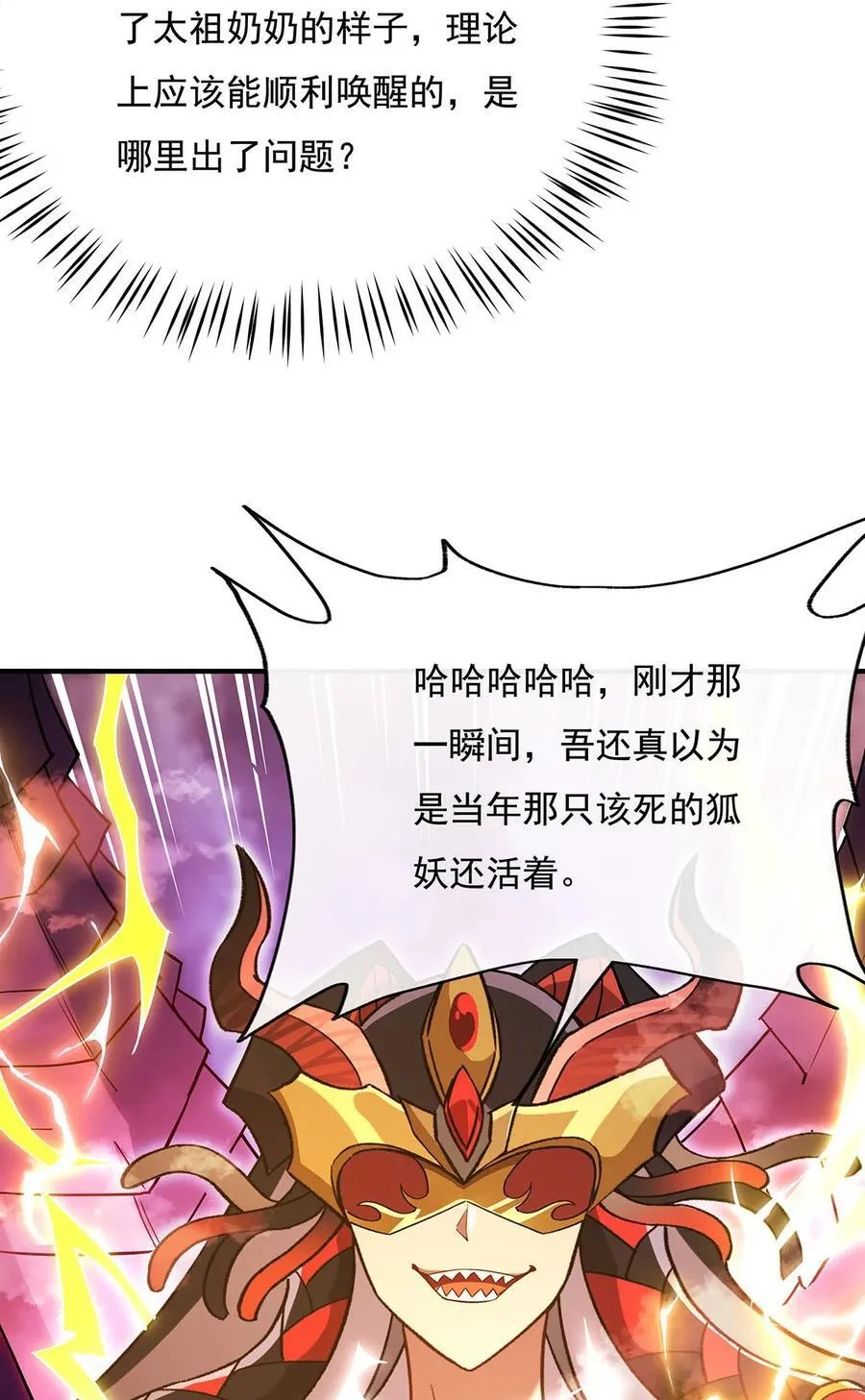 第234话 舍身护犊 第8页