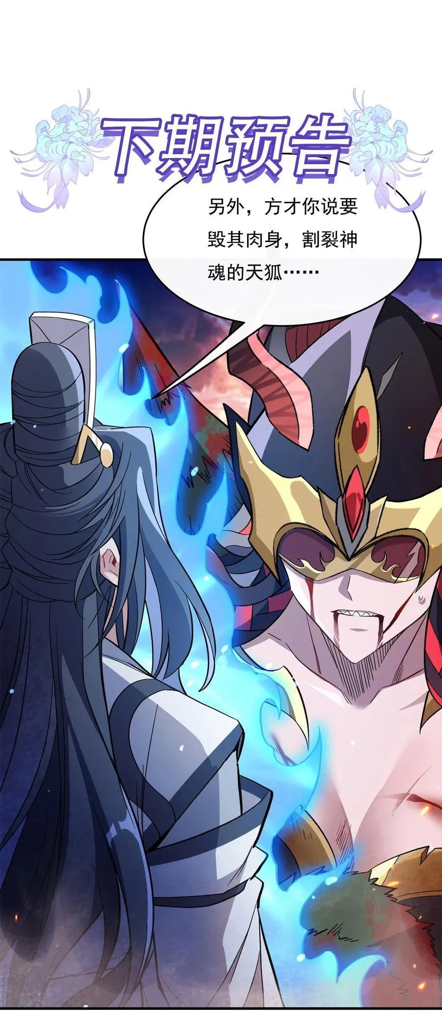 第234话 舍身护犊 第59页
