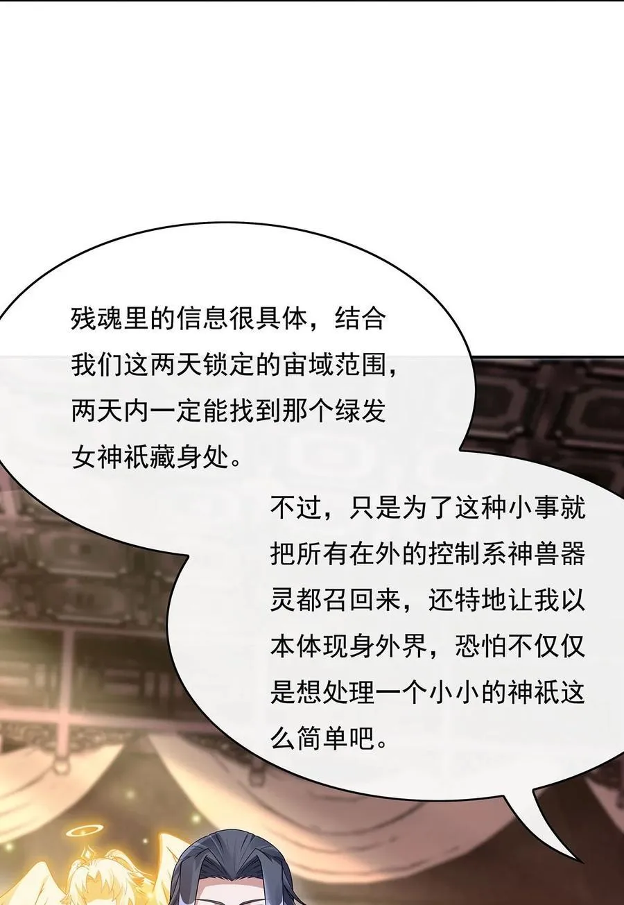 第235话 垂死挣扎 第47页