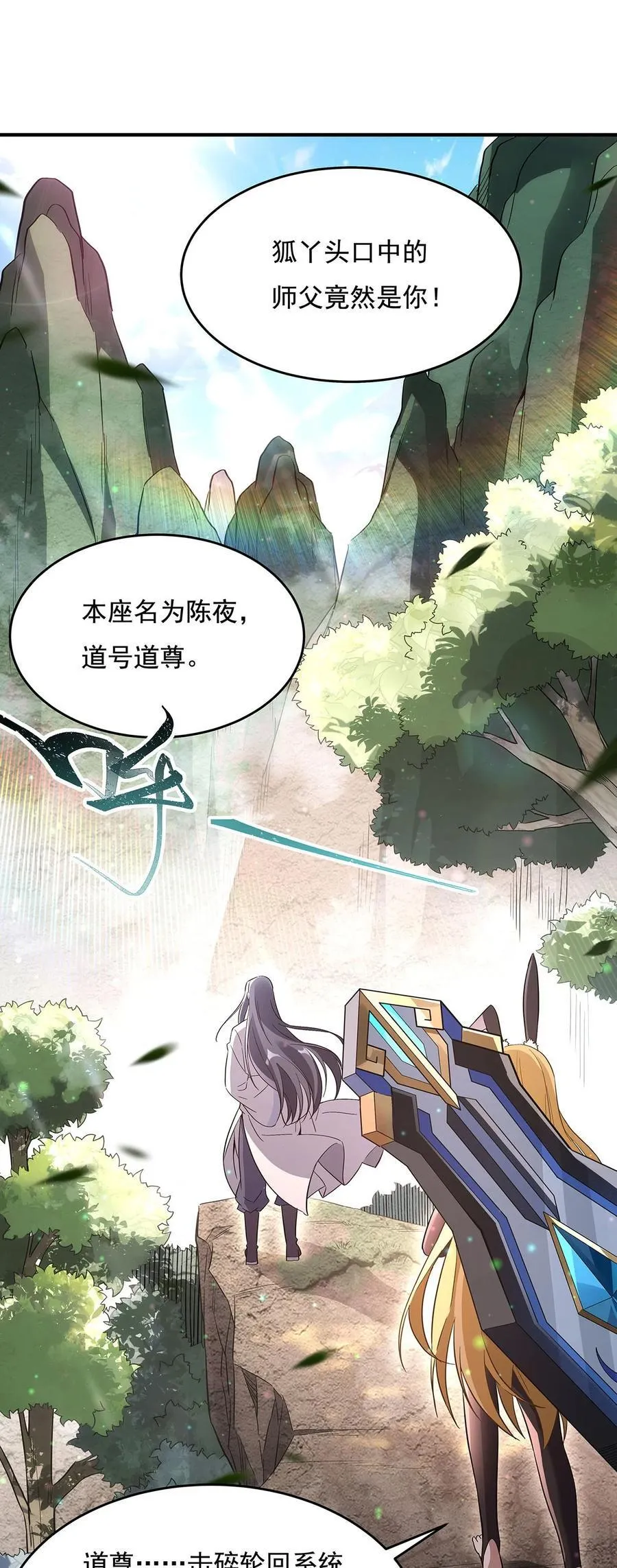 第236话 运筹帷幄 第24页