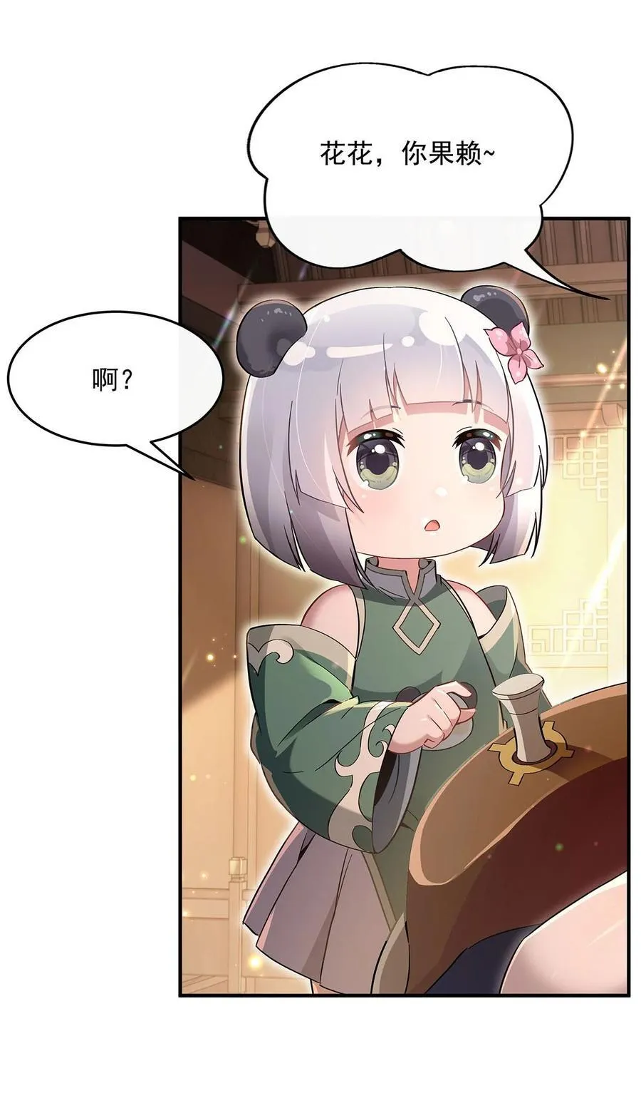 第236话 运筹帷幄 第38页