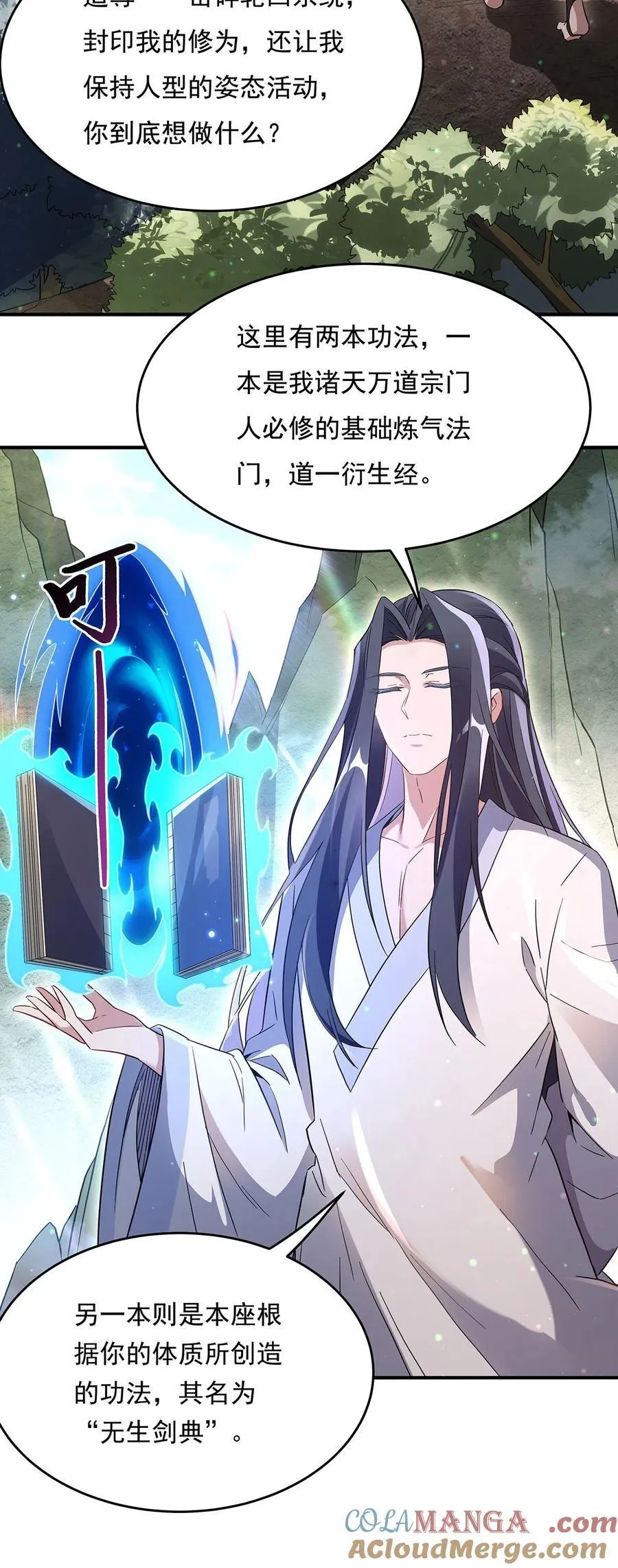 第236话 运筹帷幄 第25页
