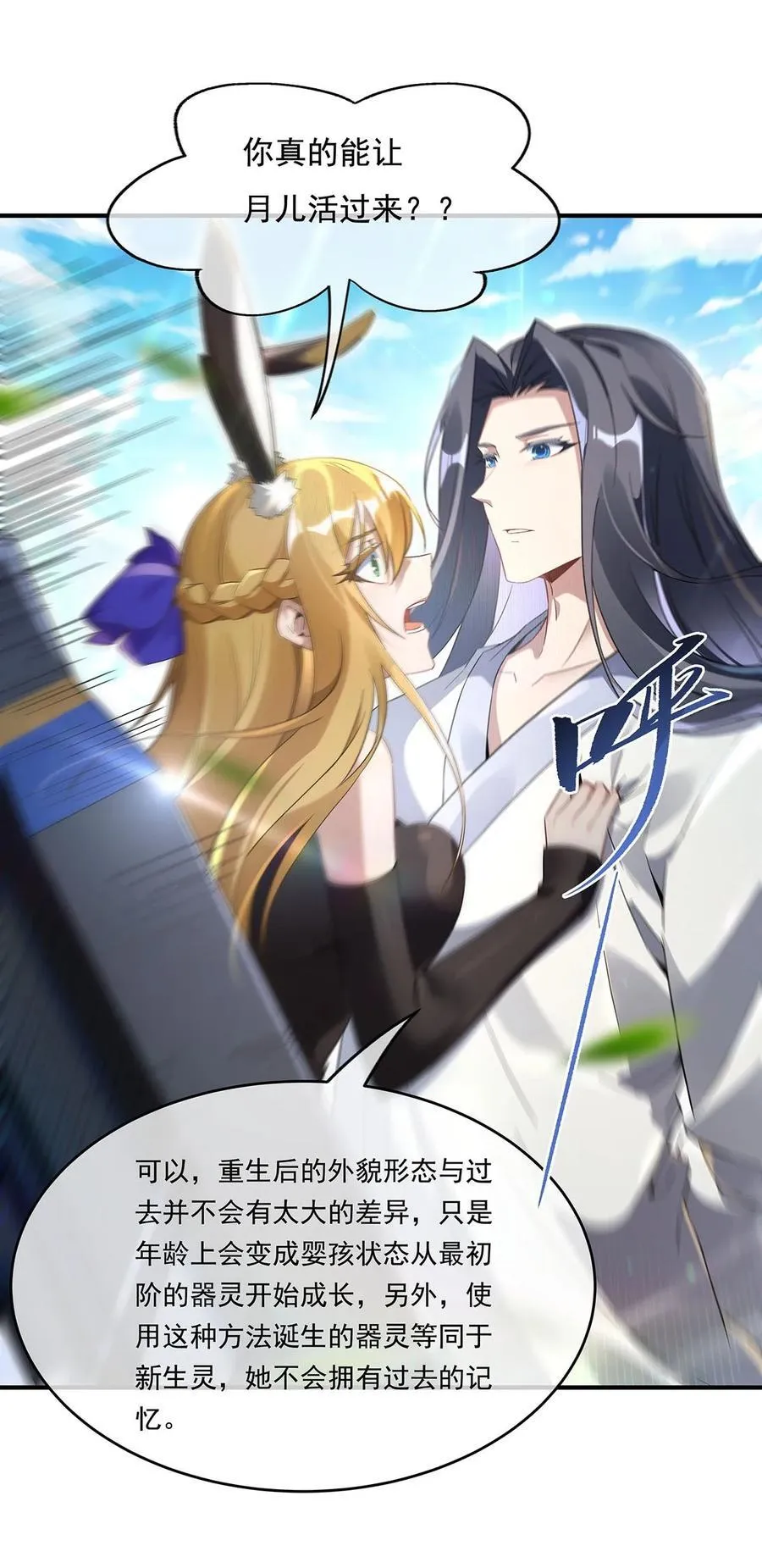 第236话 运筹帷幄 第29页