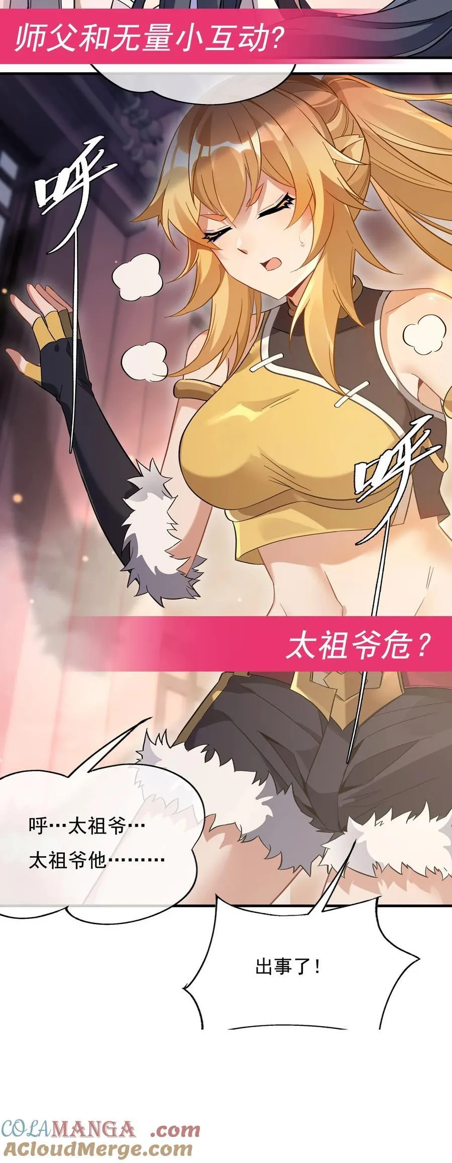 第236话 运筹帷幄 第46页