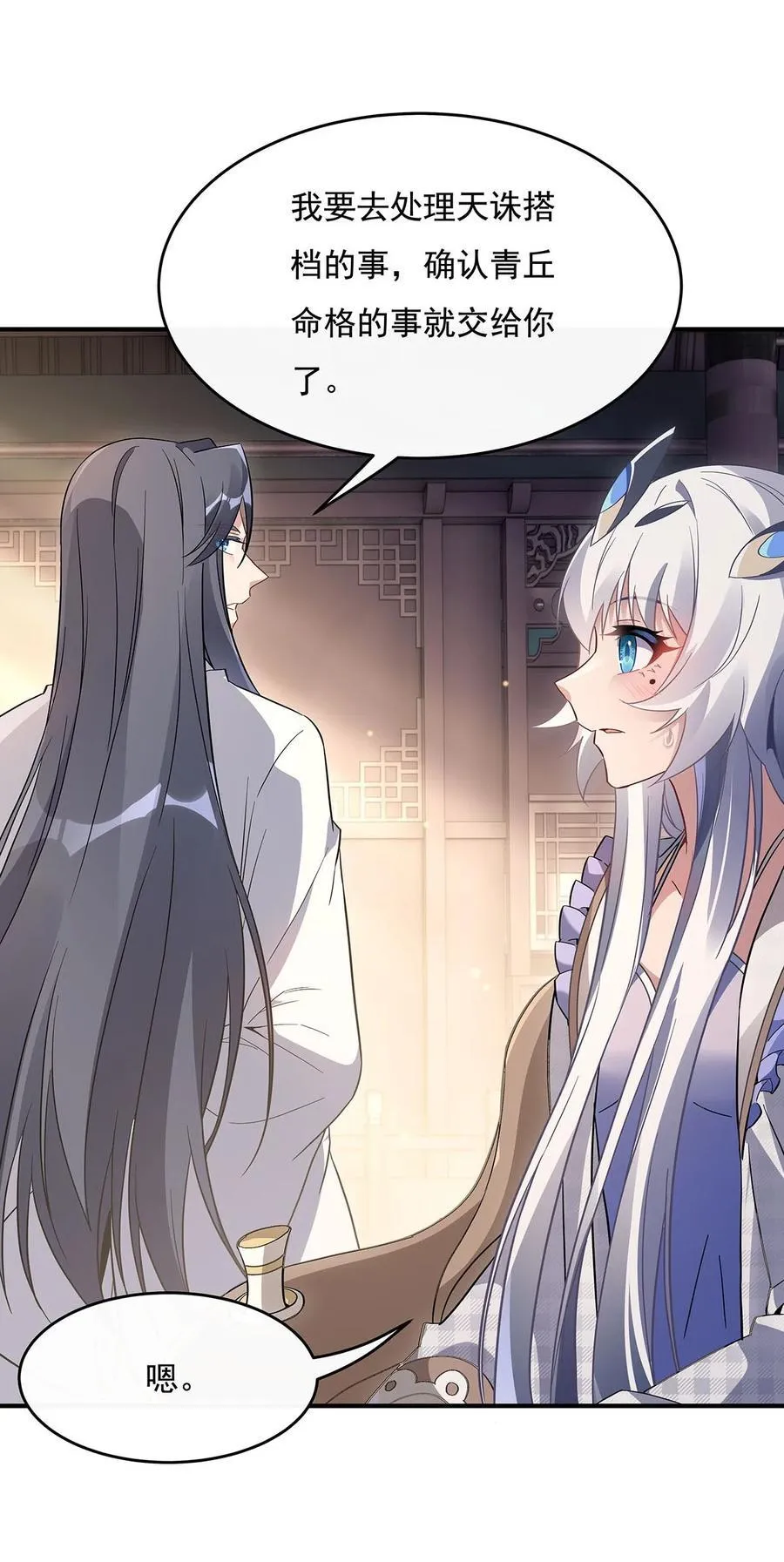 第236话 运筹帷幄 第21页