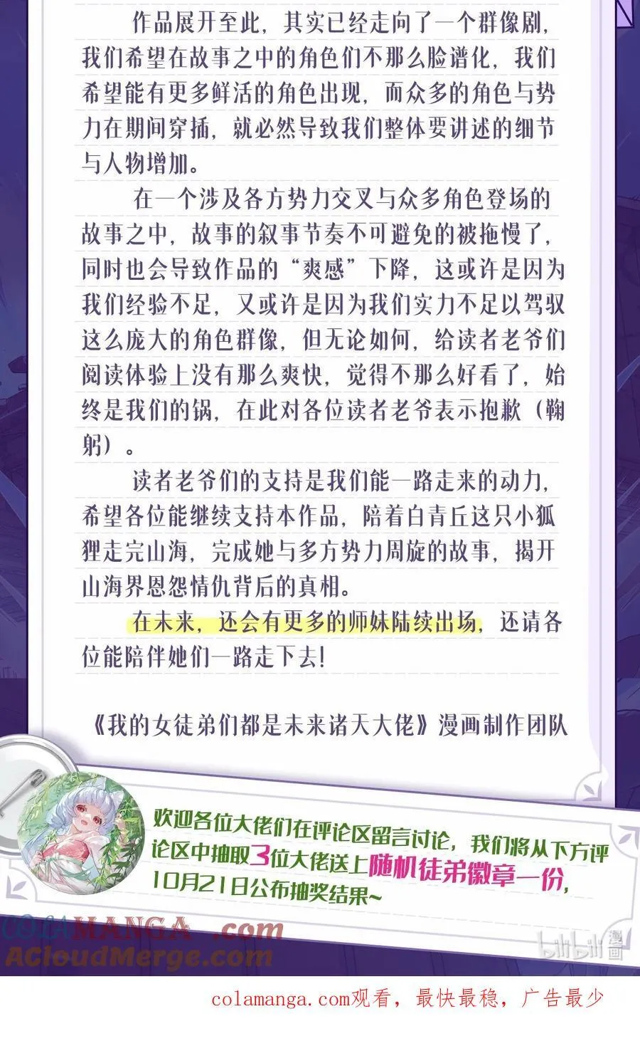 第236话 运筹帷幄 第49页