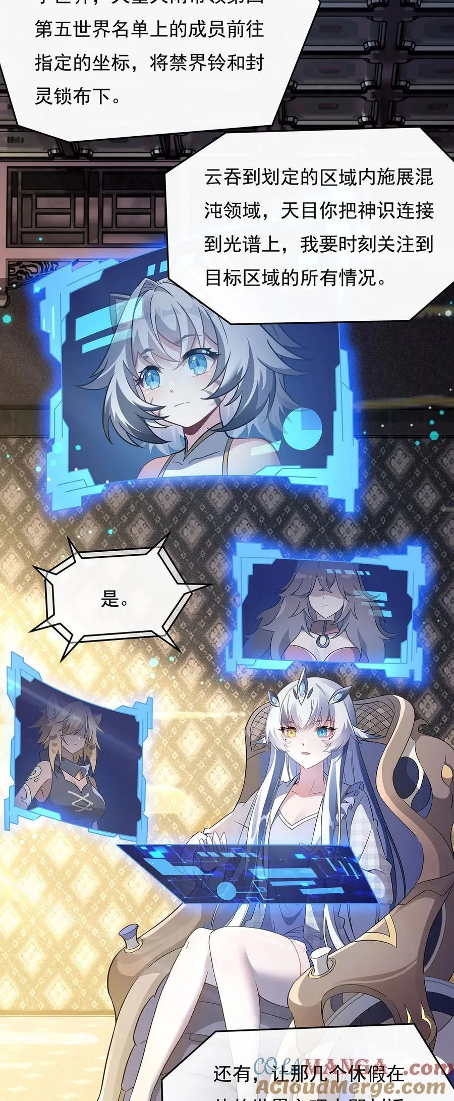 第236话 运筹帷幄 第4页