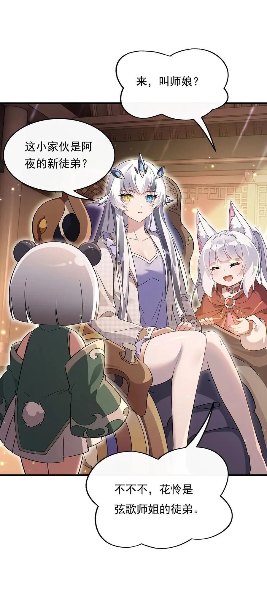 第236话 运筹帷幄 第39页