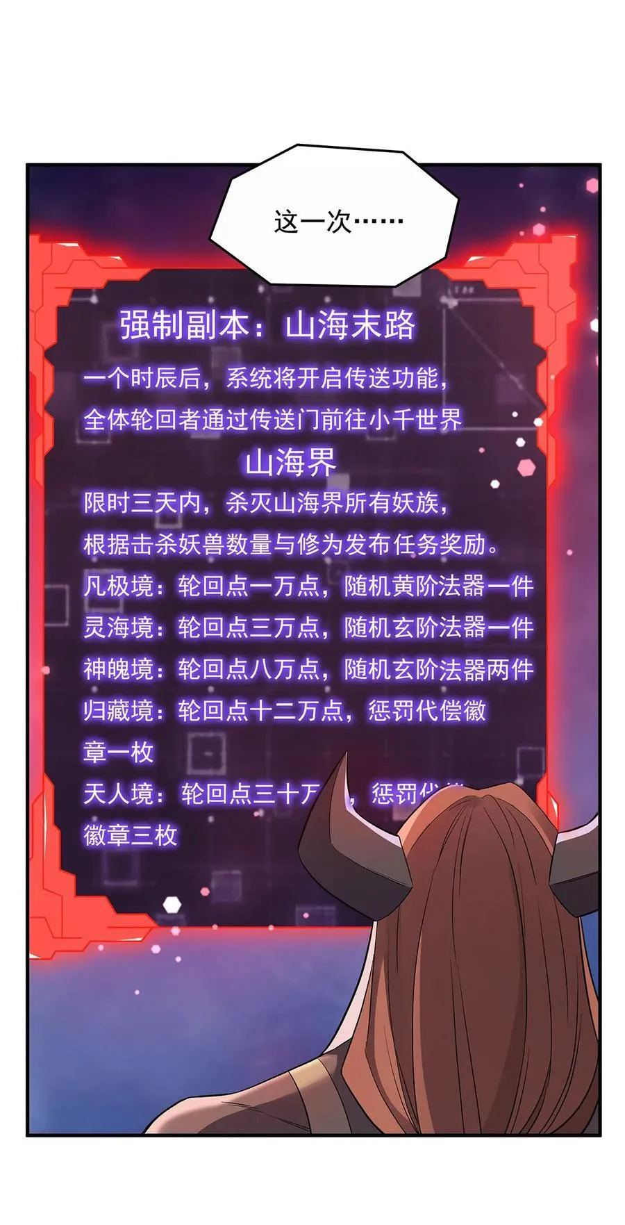 第237话 山海末路 第47页