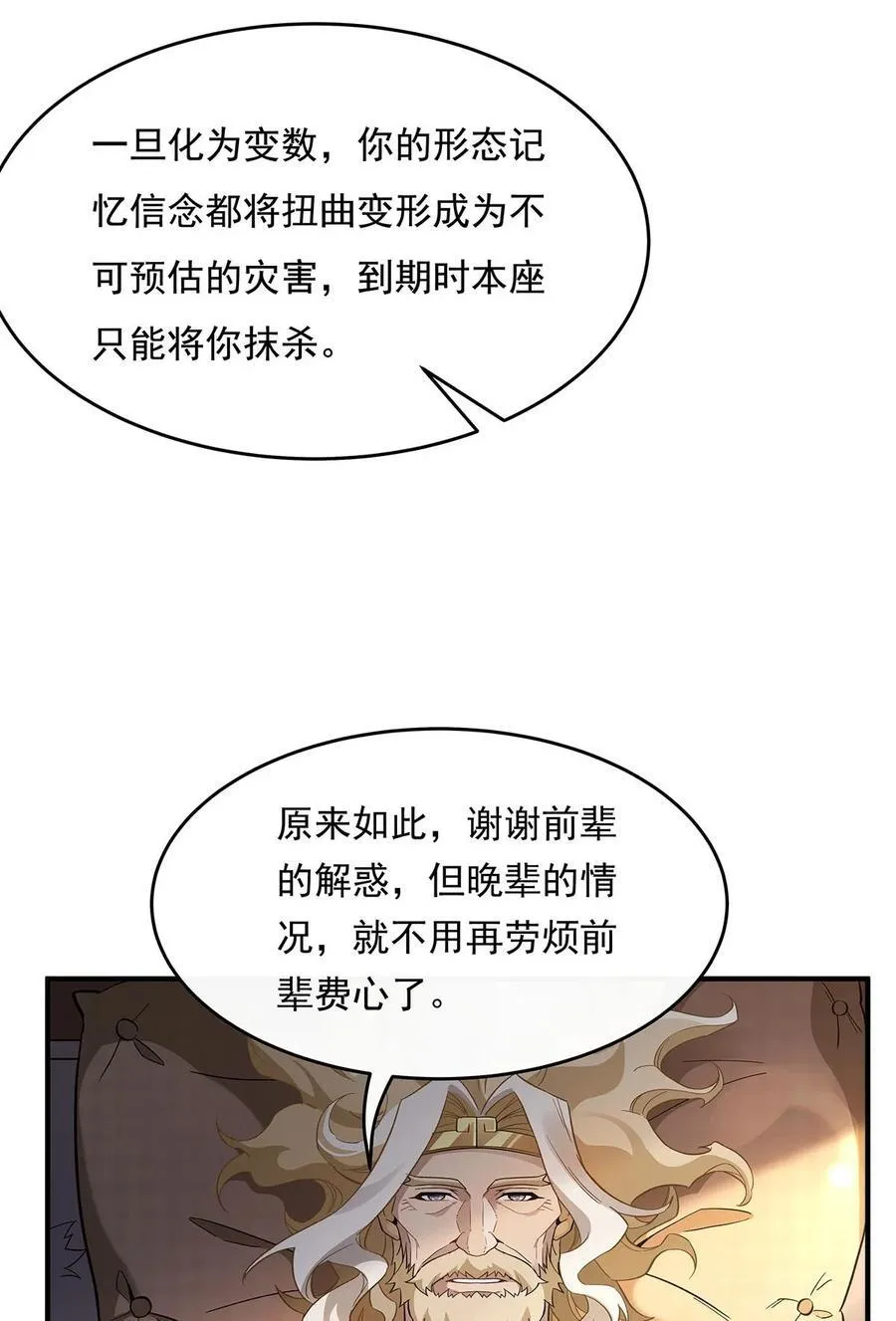 第237话 山海末路 第27页