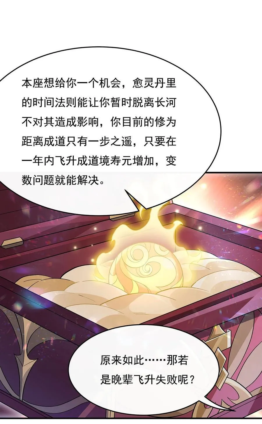 第237话 山海末路 第26页