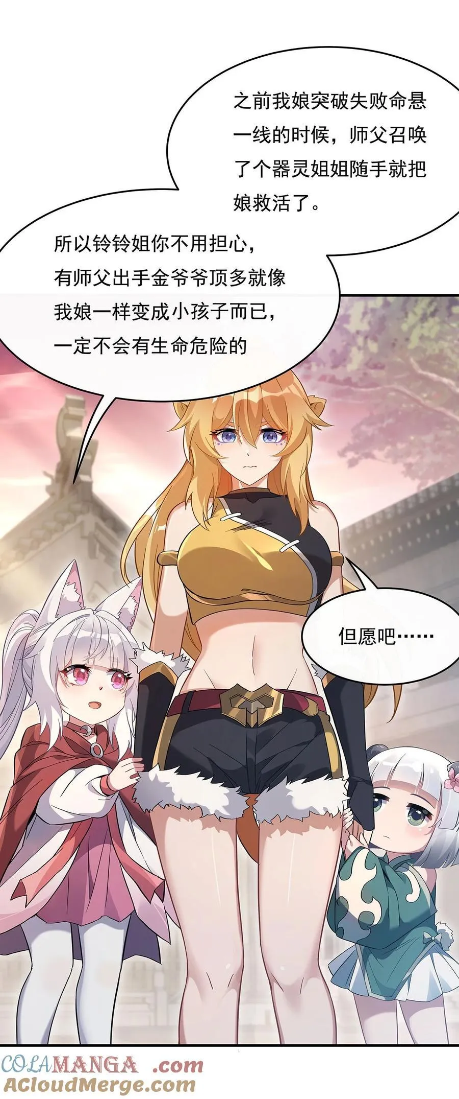第237话 山海末路 第22页