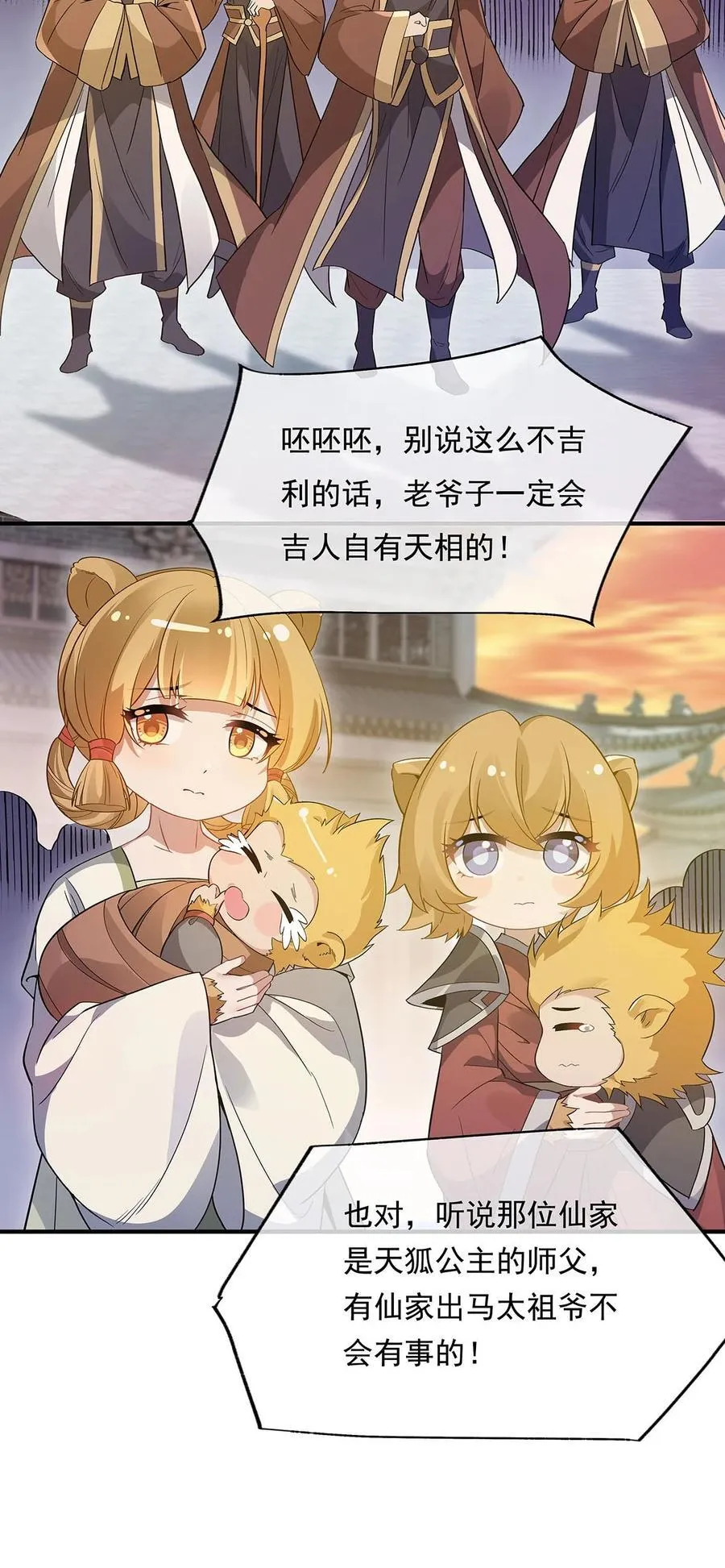 第237话 山海末路 第21页