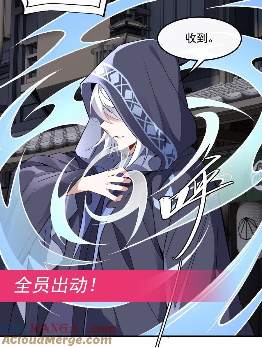 第237话 山海末路 第52页
