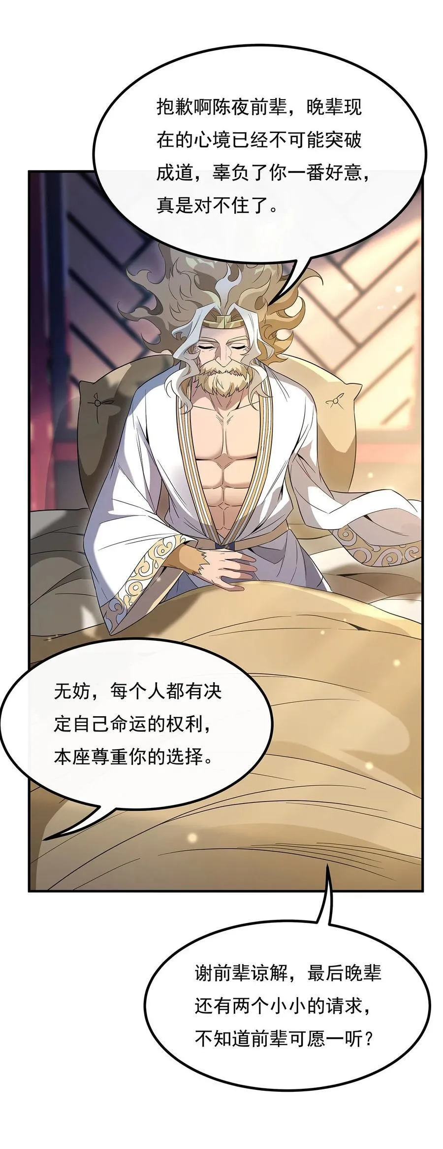 第237话 山海末路 第36页