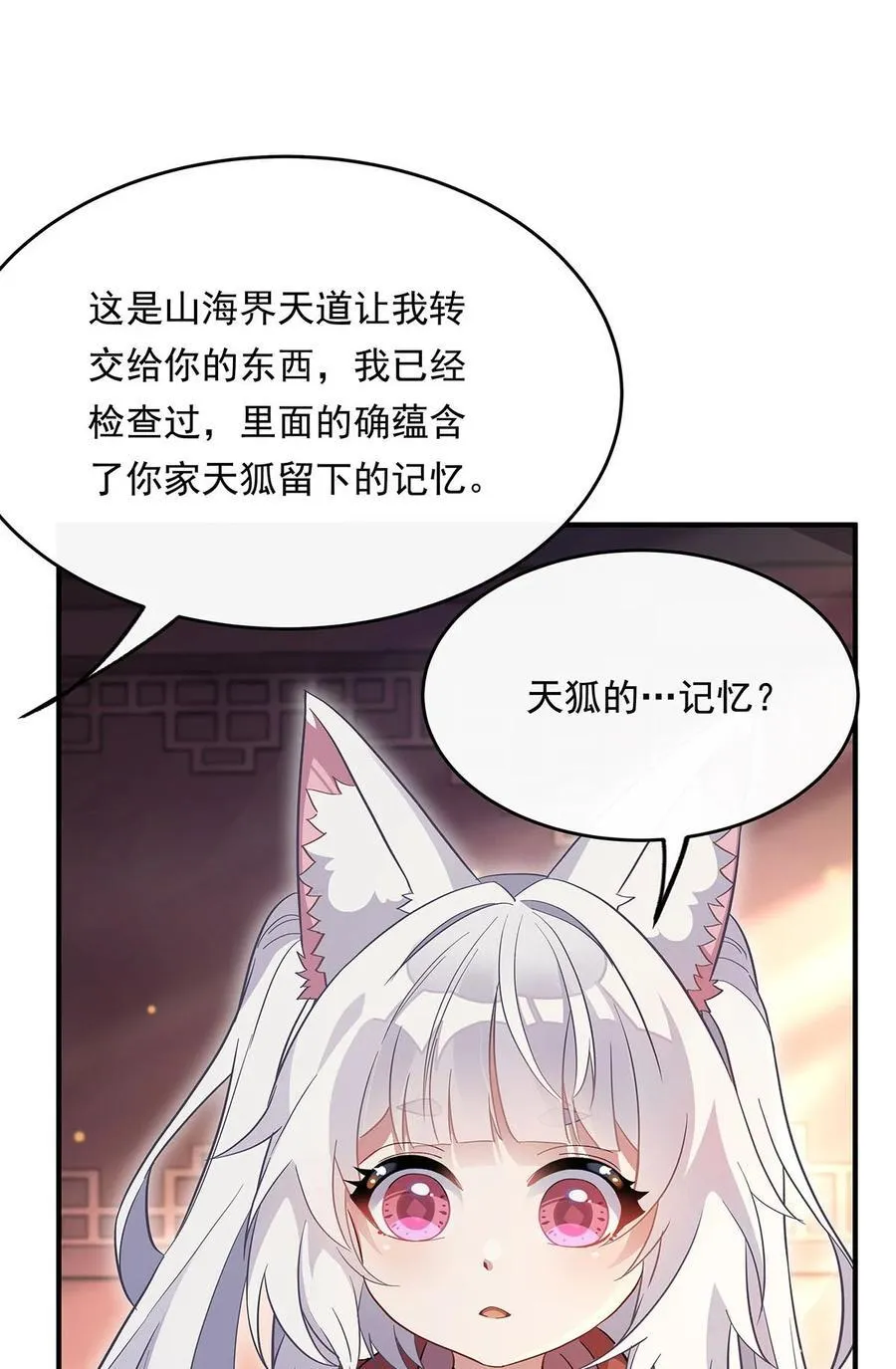 第237话 山海末路 第11页