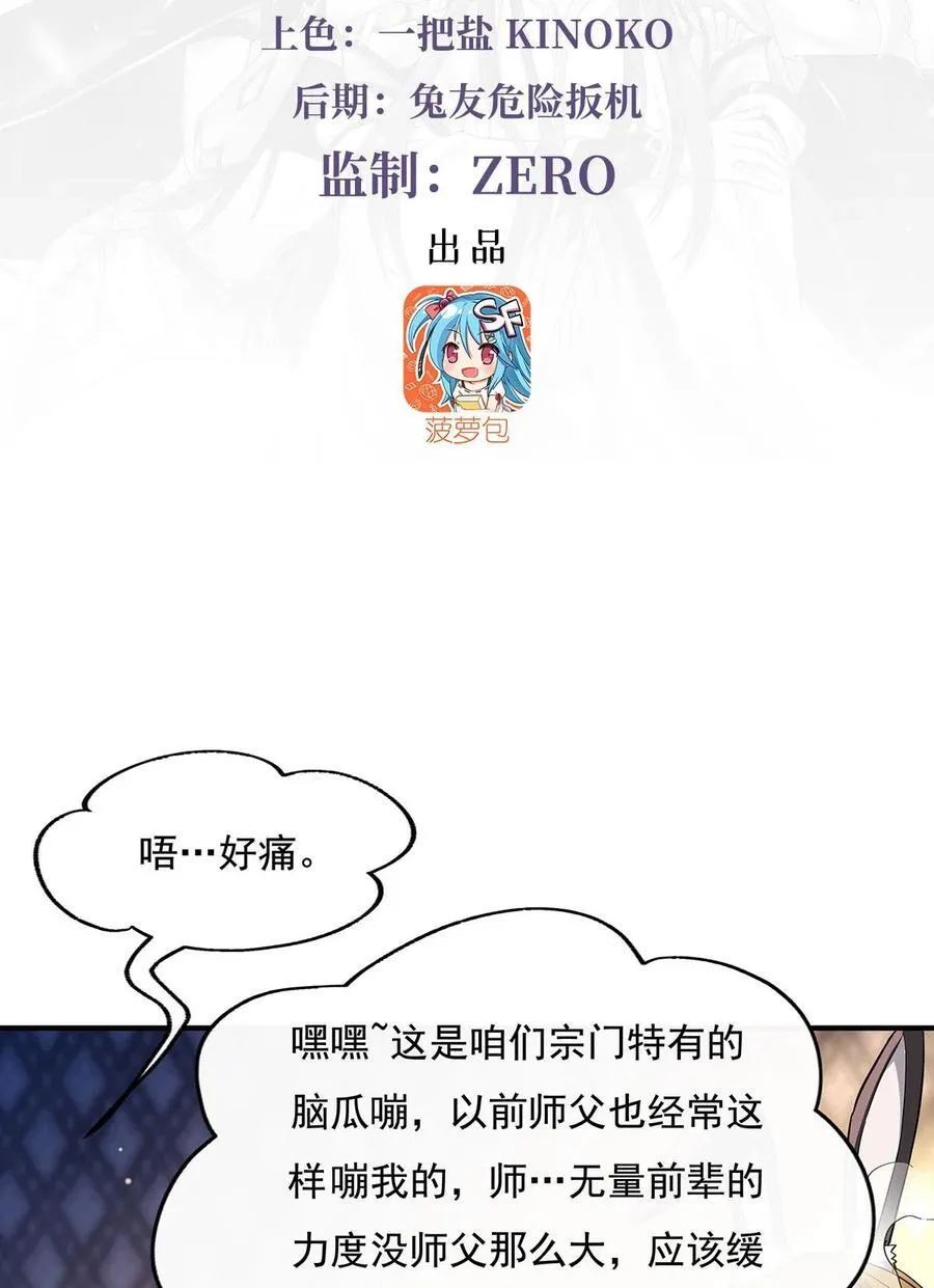 第237话 山海末路 第3页
