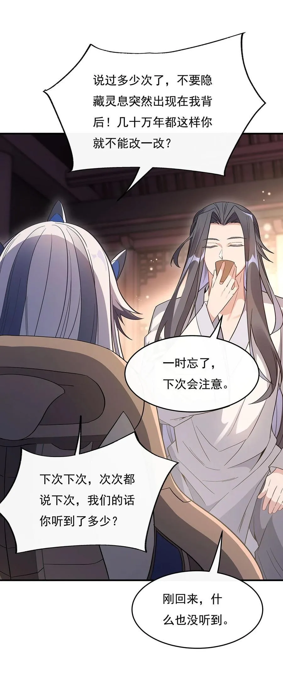 第237话 山海末路 第5页