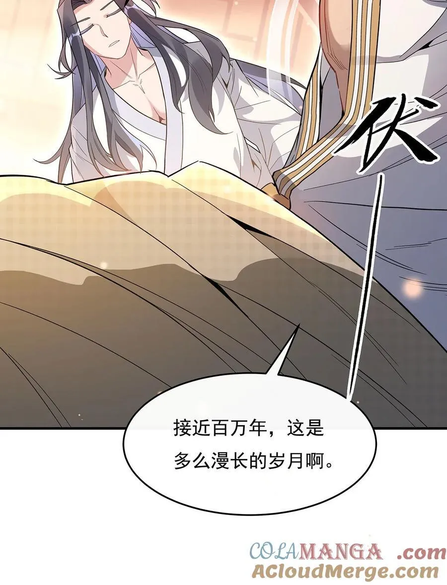第237话 山海末路 第31页