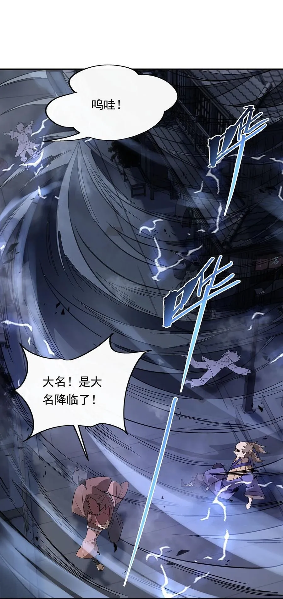 第238话 前线噩耗 第9页
