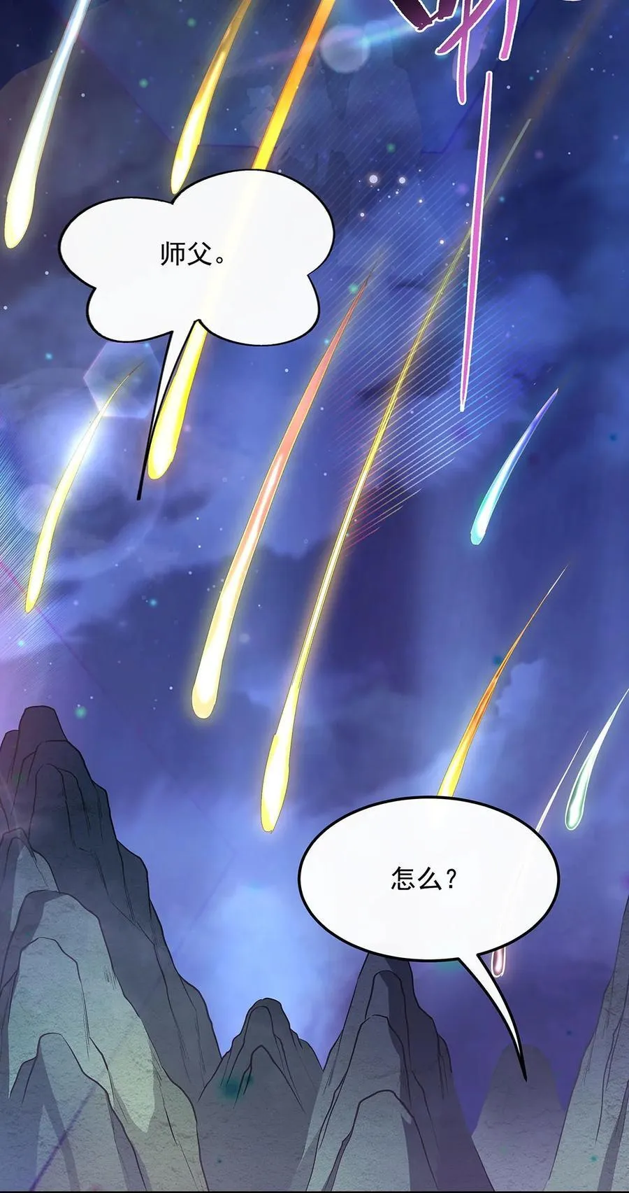 第238话 前线噩耗 第42页