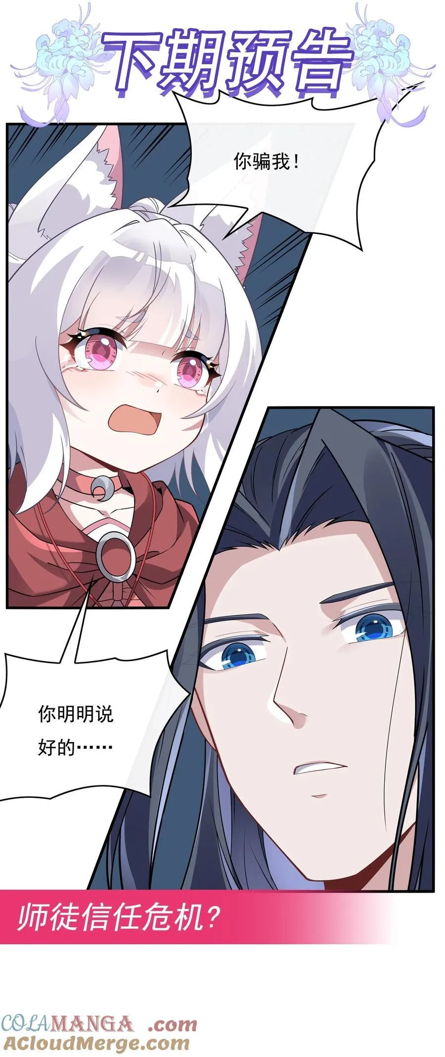 第238话 前线噩耗 第55页