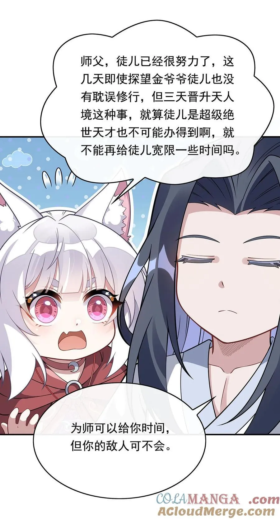 第238话 前线噩耗 第46页