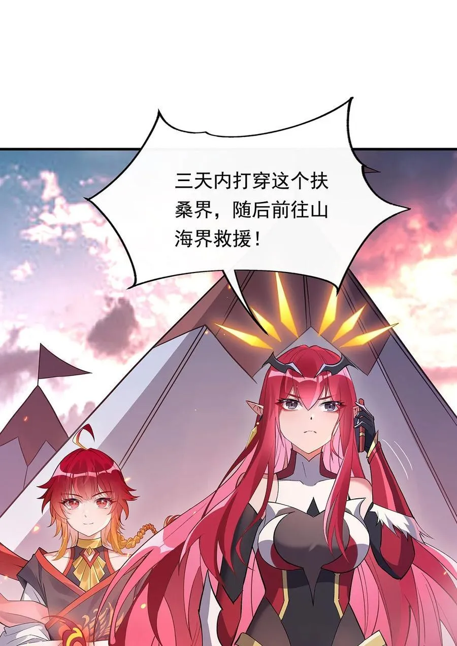 第238话 前线噩耗 第38页