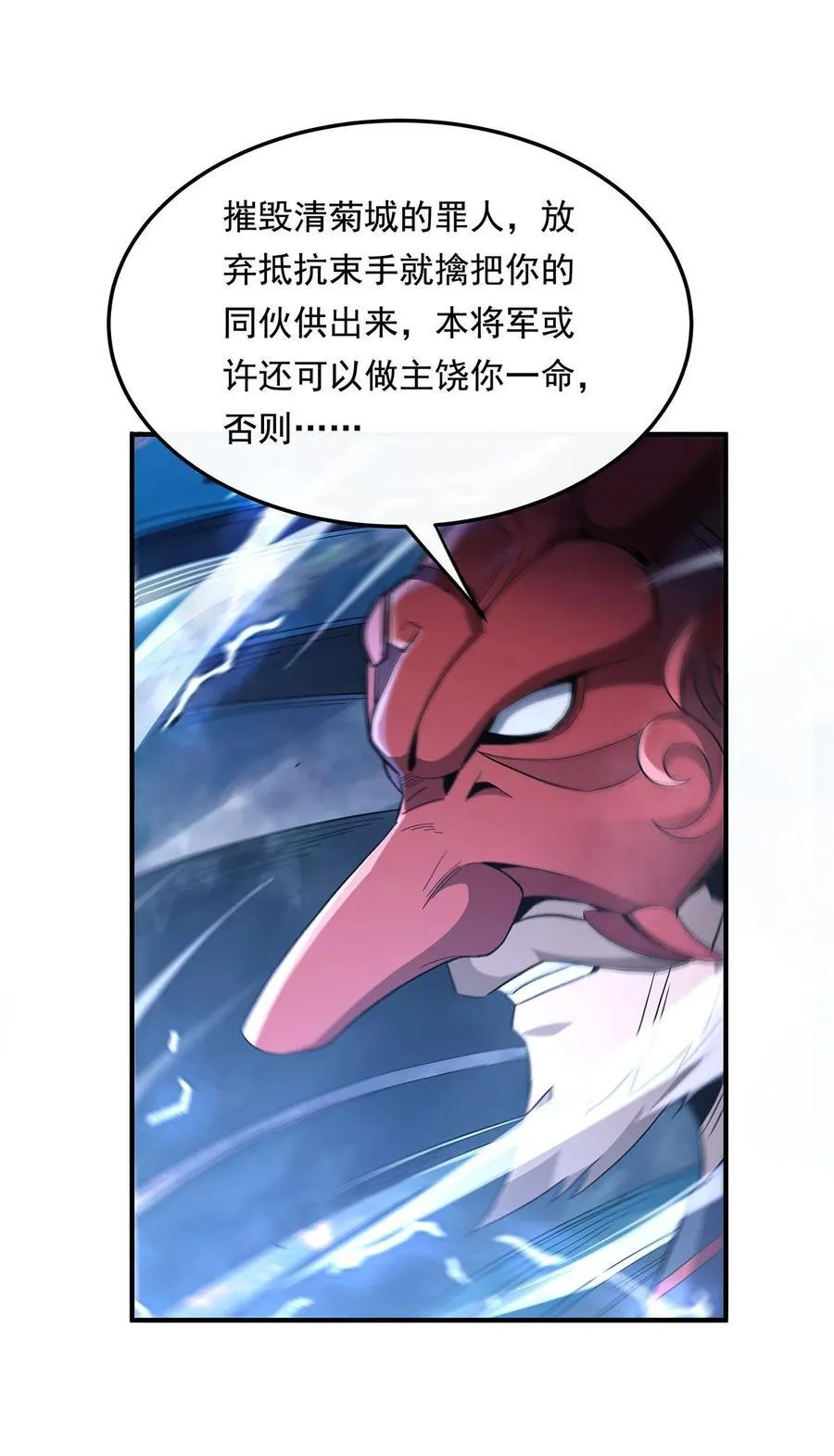 第238话 前线噩耗 第12页