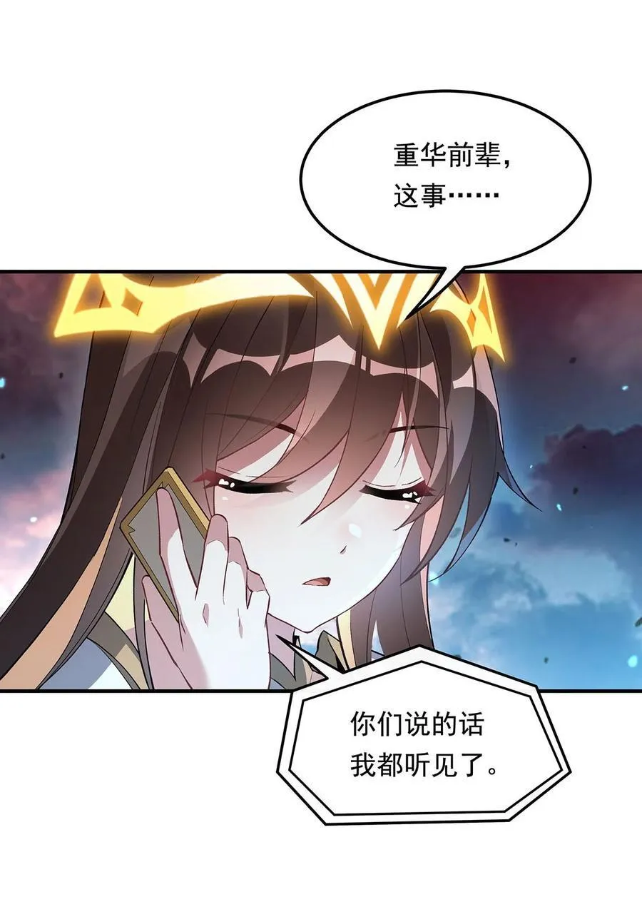 第238话 前线噩耗 第36页