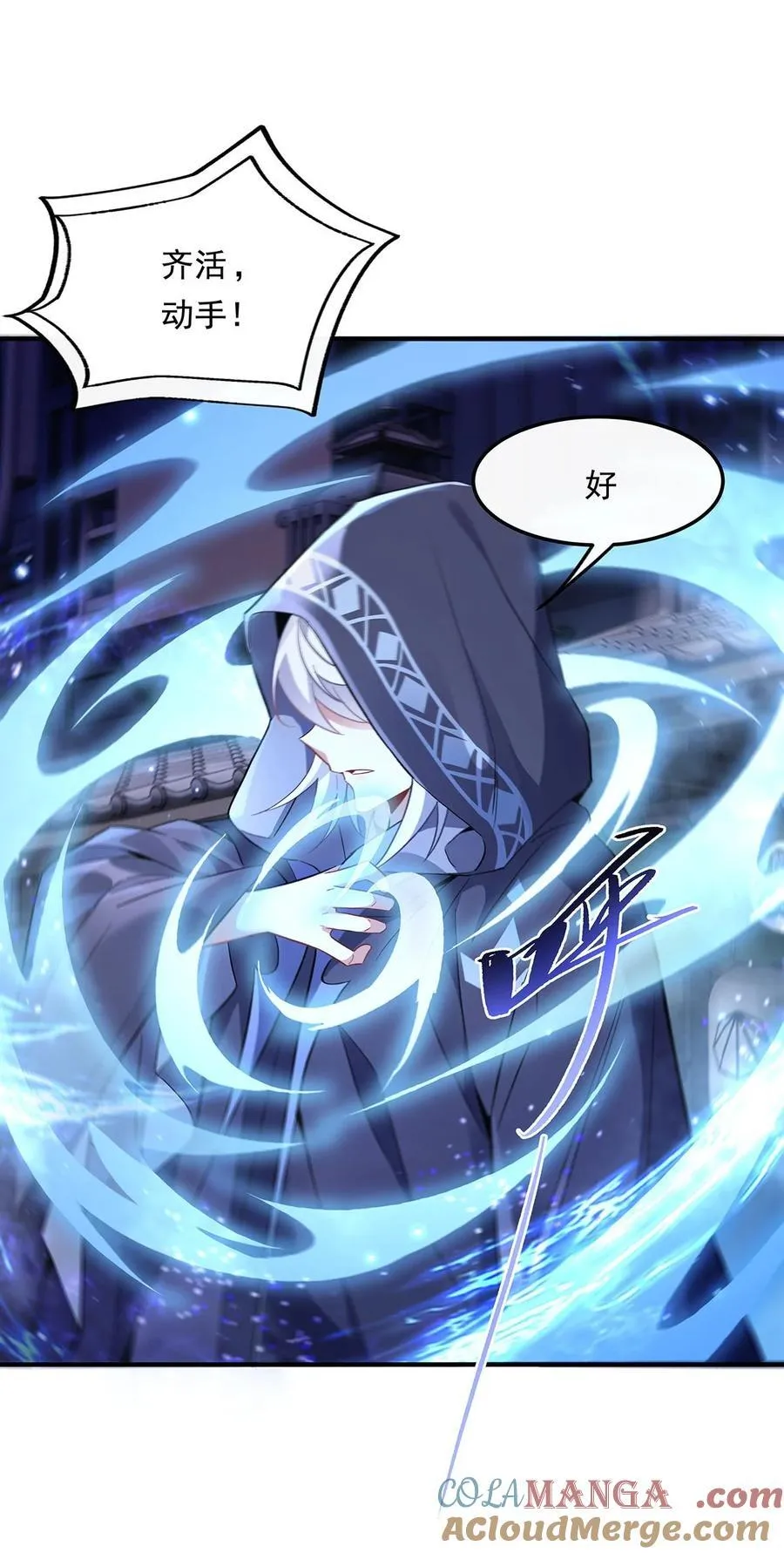 第238话 前线噩耗 第13页