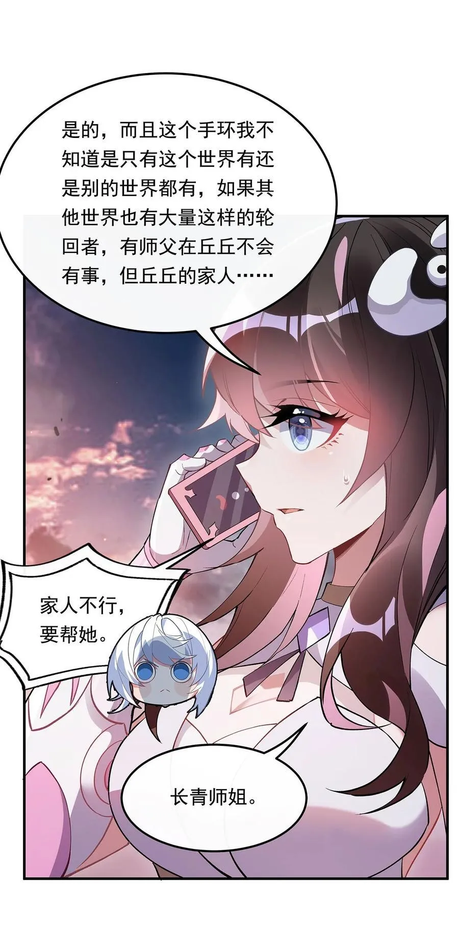 第238话 前线噩耗 第35页