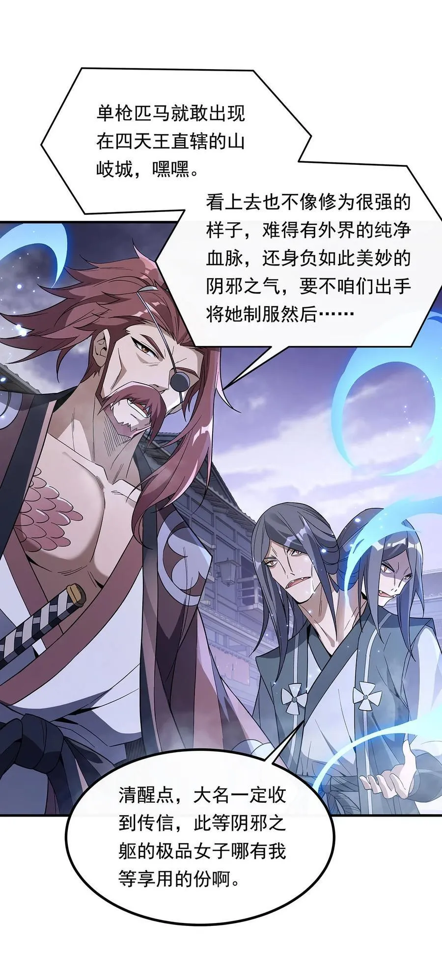 第238话 前线噩耗 第6页