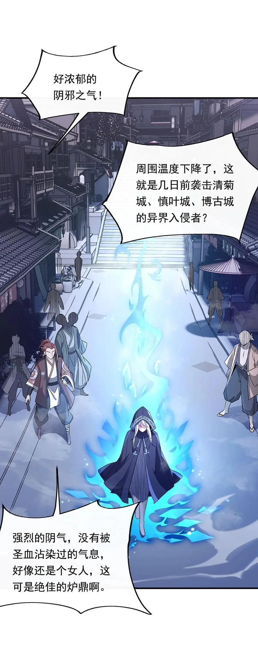 第238话 前线噩耗 第5页