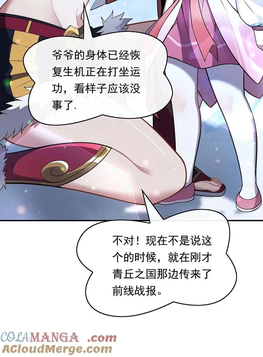 第238话 前线噩耗 第49页