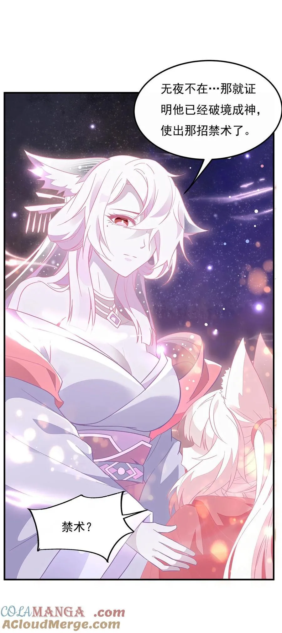 第240话 天狐传承 第10页