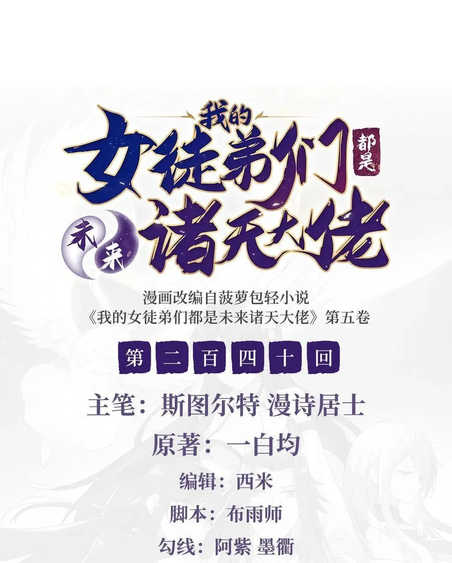 第240话 天狐传承 第2页