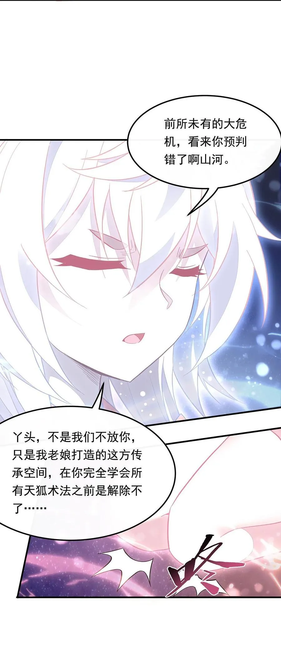 第240话 天狐传承 第20页
