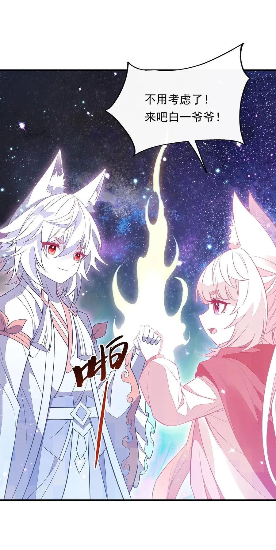 第240话 天狐传承 第26页