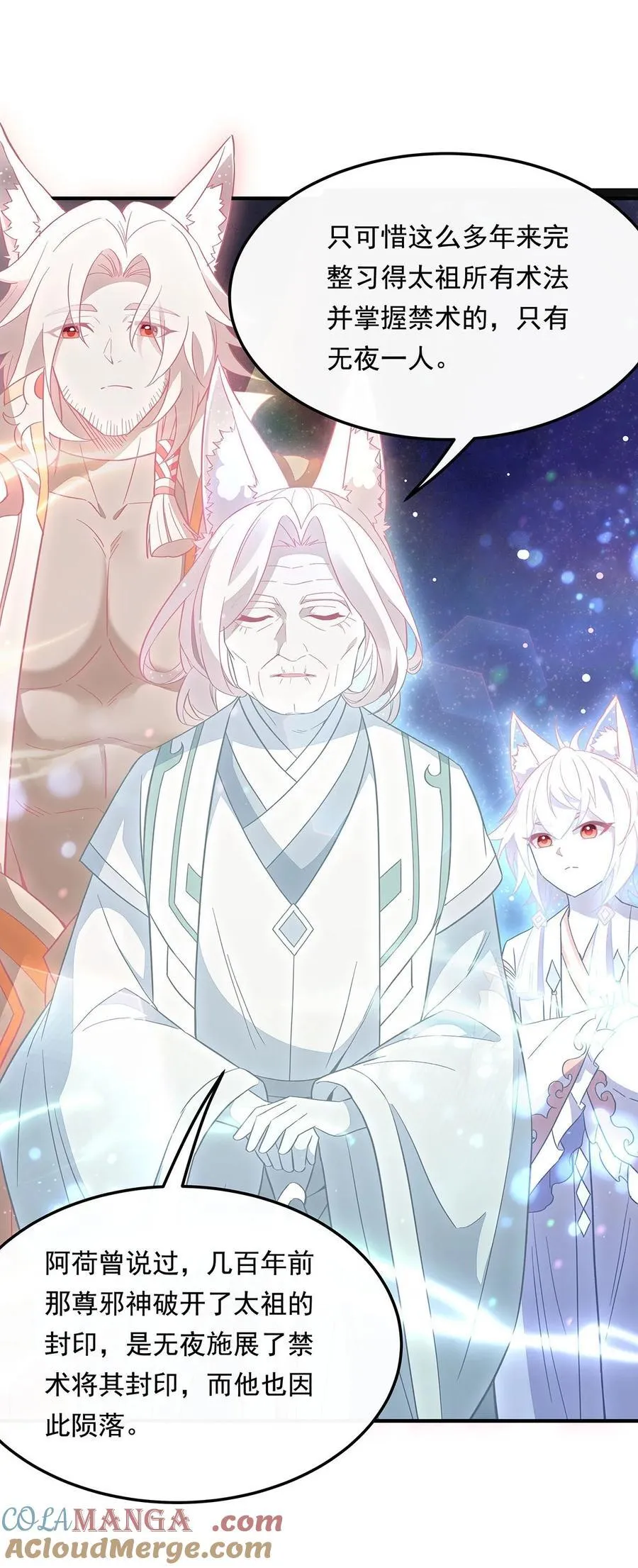 第240话 天狐传承 第16页