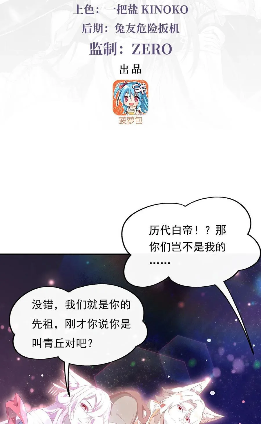 第240话 天狐传承 第3页