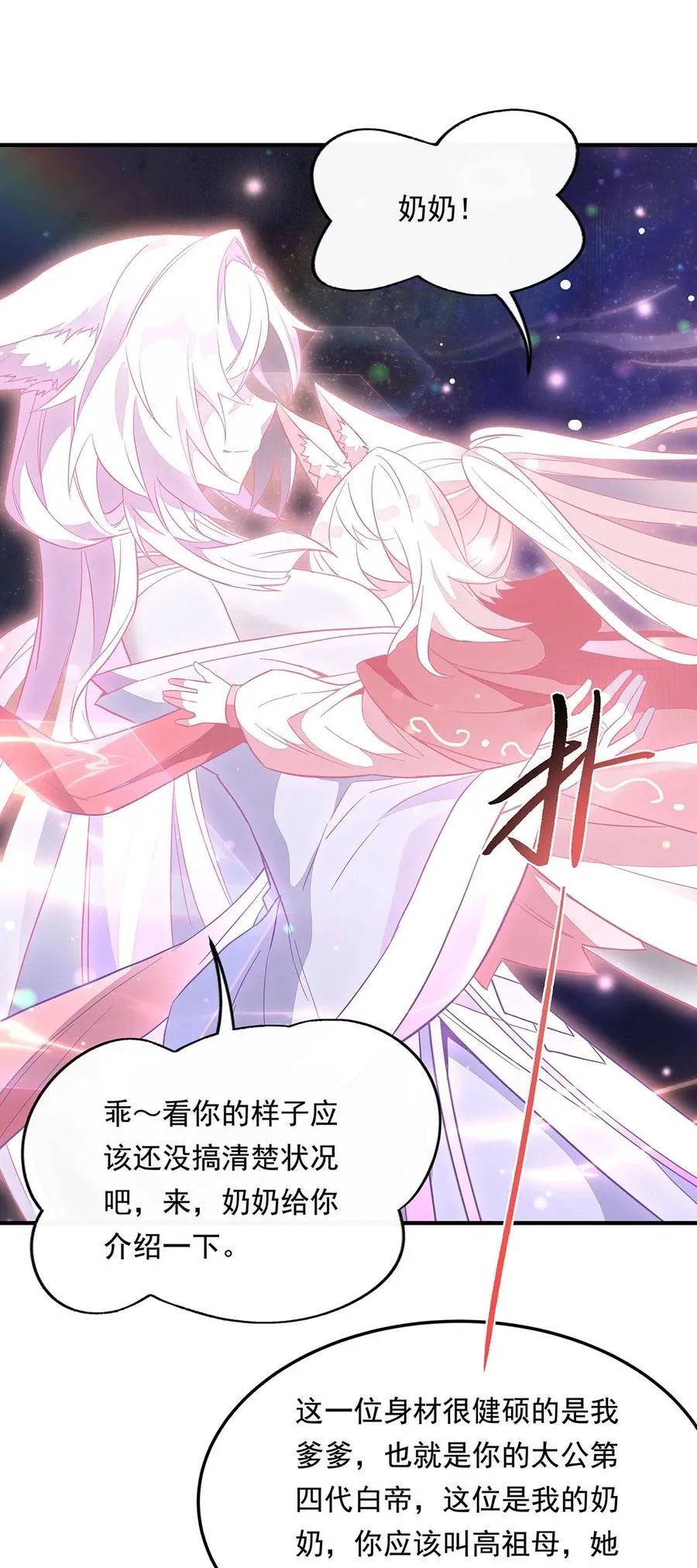 第240话 天狐传承 第6页
