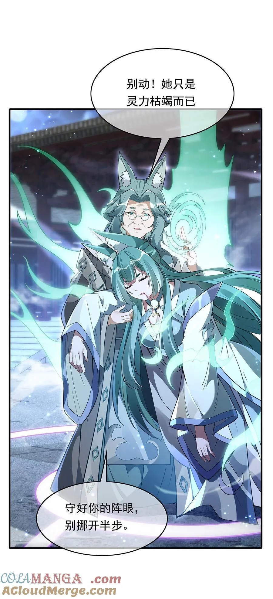 第240话 天狐传承 第31页