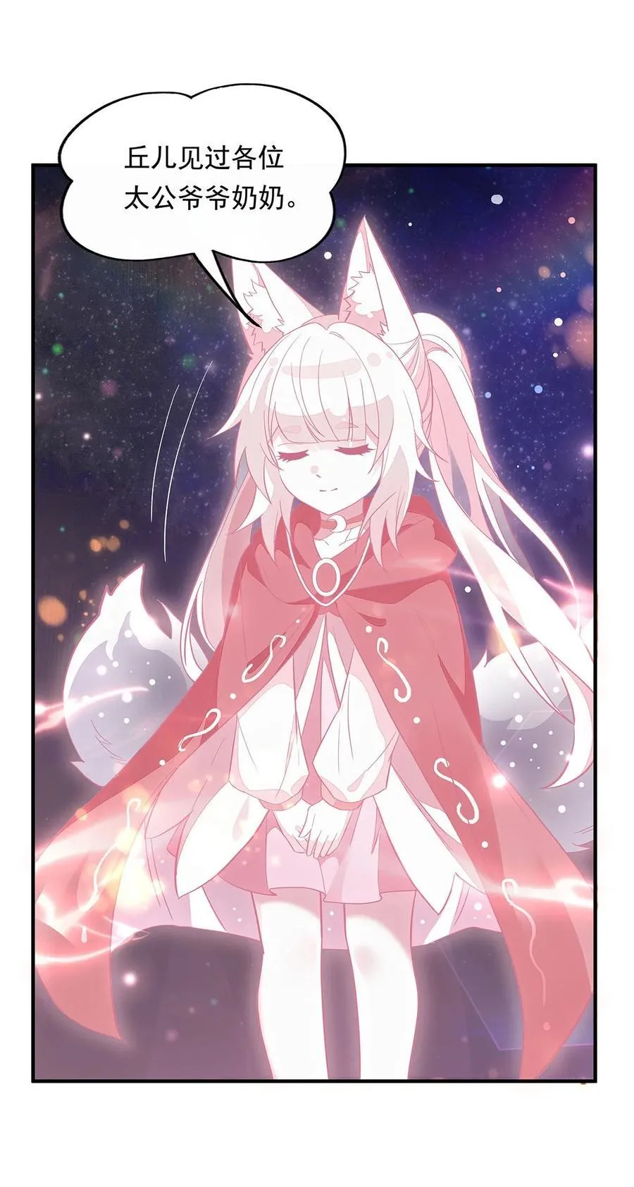 第240话 天狐传承 第8页